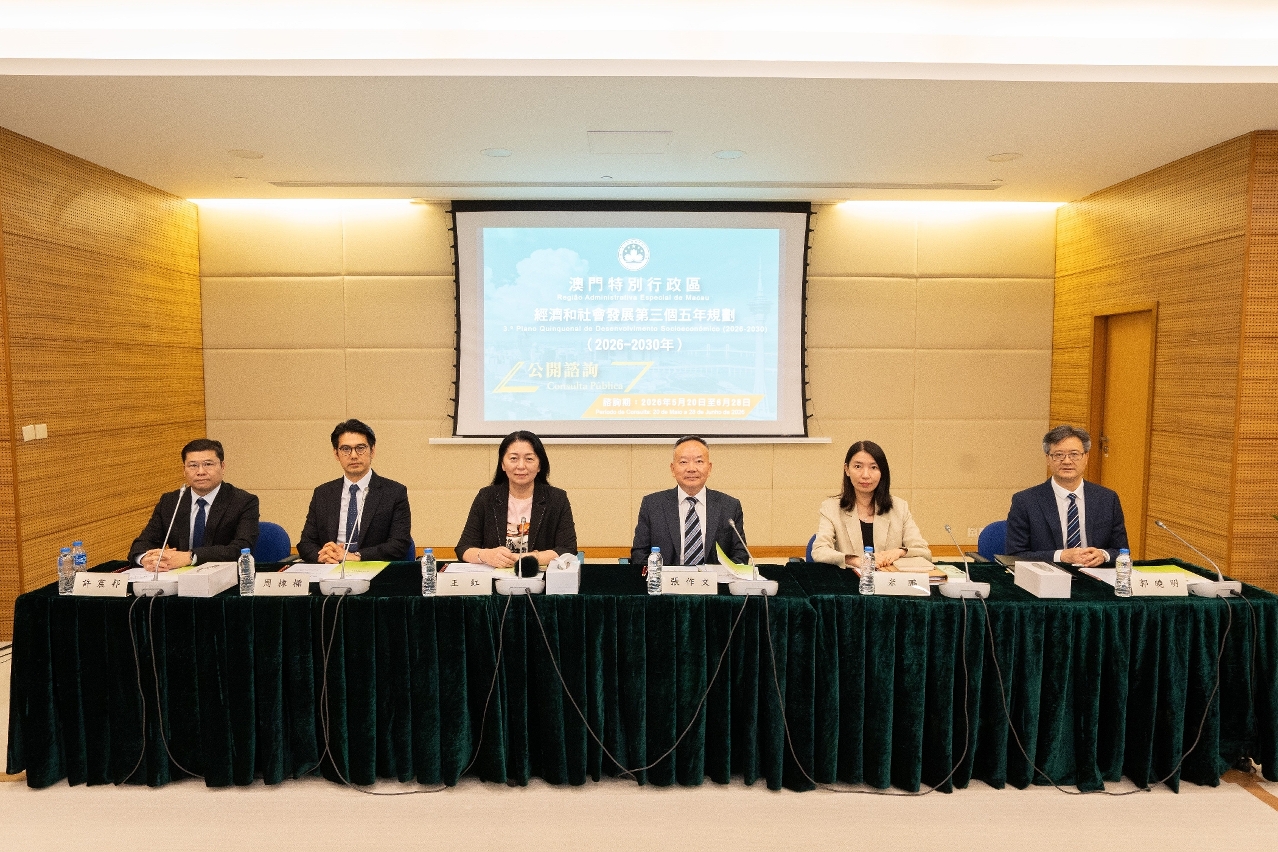《澳门特别行政区经济和社会发展第三个五年规划（2026-2030年）》公开咨询举行旅游、会展、文化产业、体育产业专场咨询会
