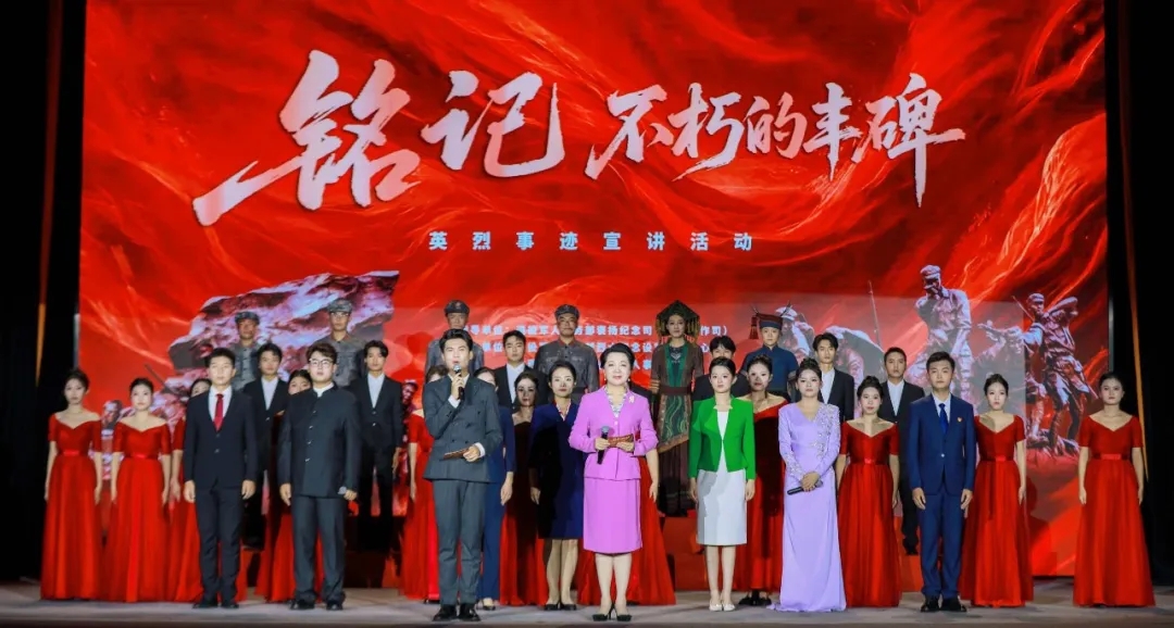 弘扬伟大长征精神——“铭记·不朽的丰碑”英烈事迹宣讲活动走进广西、四川