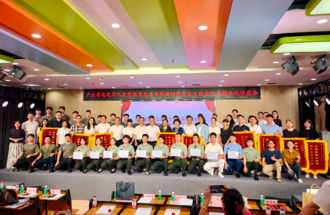 名校热聘“兵教师”：广东退役军人成为基础教育生力军 ——第四届广东省退役军人教育教学能力专项培训班跟岗实习结营暨任教推介会圆满举行
